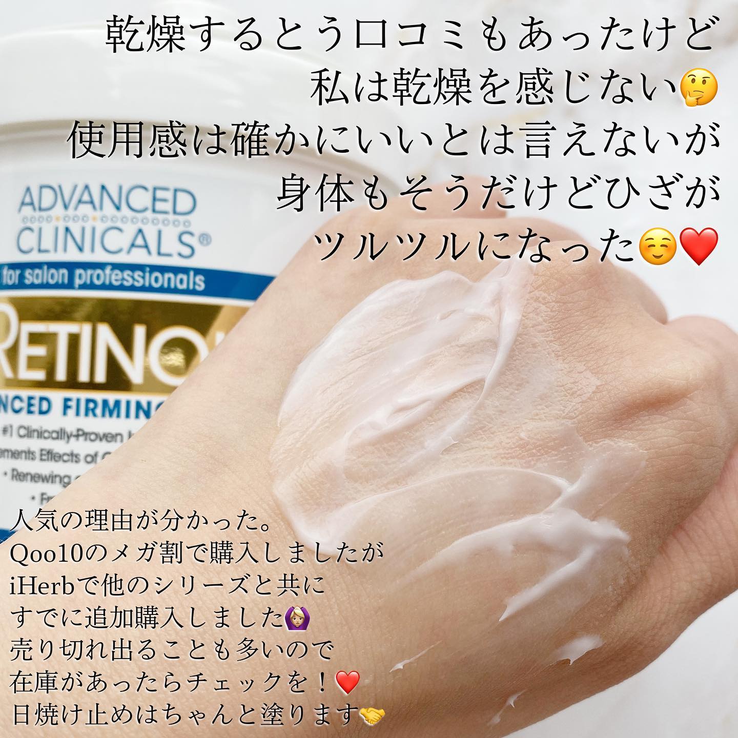 レチノールアドバンスドファーミングクリーム/ADVANCED CLINICALS/ボディクリームを使ったクチコミ（3枚目）