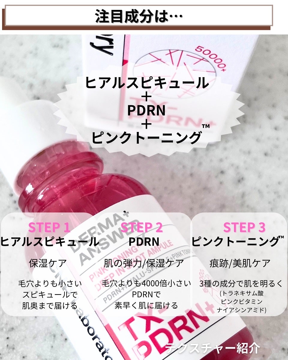 ピンクトーニング™︎ディープインショットアンプル/CNP Laboratory/美容液を使ったクチコミ(3枚目)