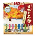 にごり湯の醍醐味 / 日本の名湯
