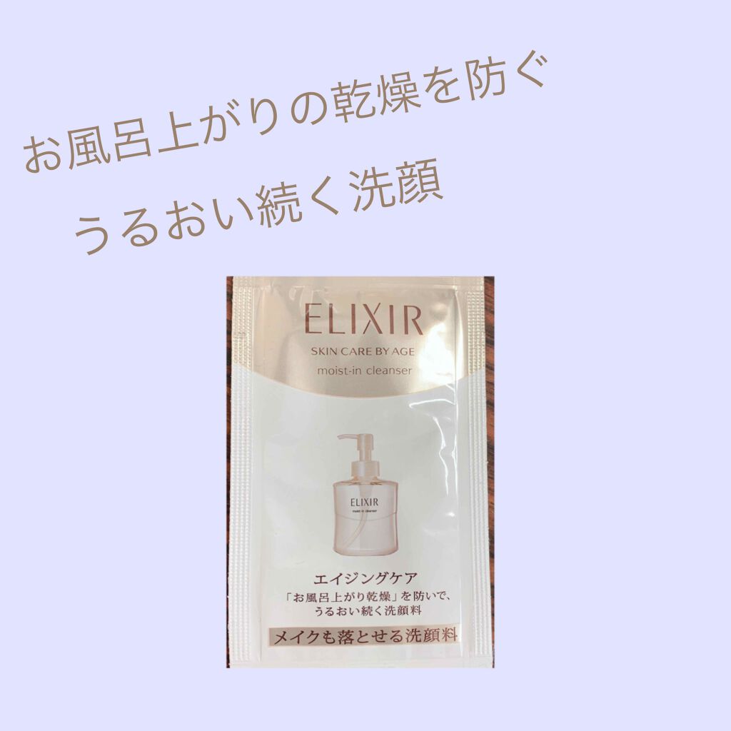 エリクシール シュペリエル
モイストイン クレンズ


サンプルを頂いたので
使ってみました

お風呂上がりにすぐに保湿できない時の
乾燥を防いでくれる洗顔らしい

使い方が普段の洗顔とは違って
まず手を濡らしてからこちらをとり
顔全体にな