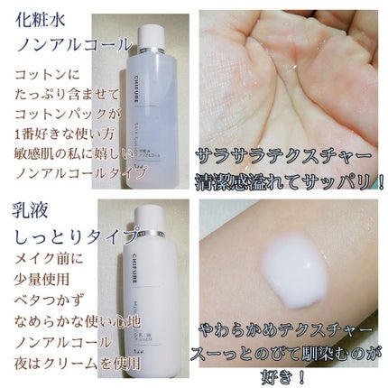 化粧水 ノンアルコールタイプ/ちふれ/化粧水を使ったクチコミ(2枚目)