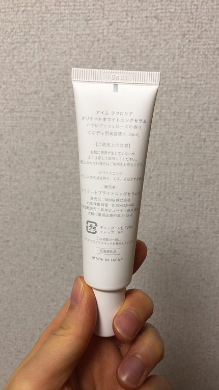 デリケート ブライトニングセラムN/I'm La Floria(アイム ラ フロリア)/デリケートゾーンケアを使ったクチコミ(4枚目)