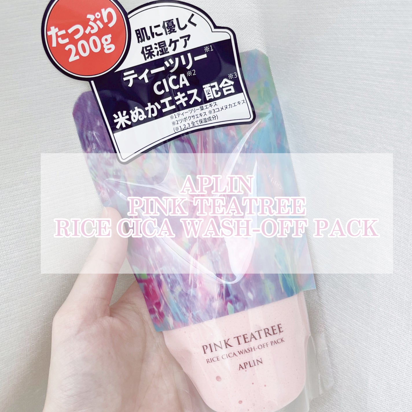 ピンクティーツリーライスシカウォッシュオフパック/APLIN/洗い流すパック・マスクを使ったクチコミ(4枚目)