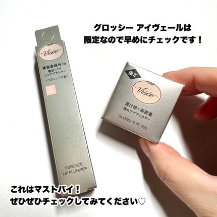 エッセンス リッププランパー/Visée/リッププランパーを使ったクチコミ(9枚目)