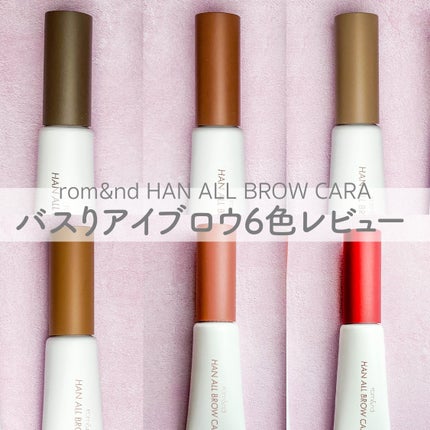 ハンオールブロウカラ/rom&nd/眉マスカラを使ったクチコミ(1枚目)