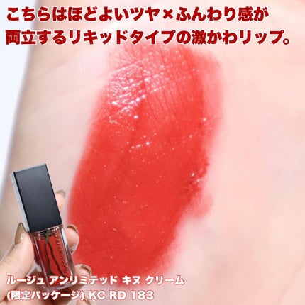 (旧)キヌルージュ クリーム KC RD 183〈限定〉/shu uemura/口紅の画像