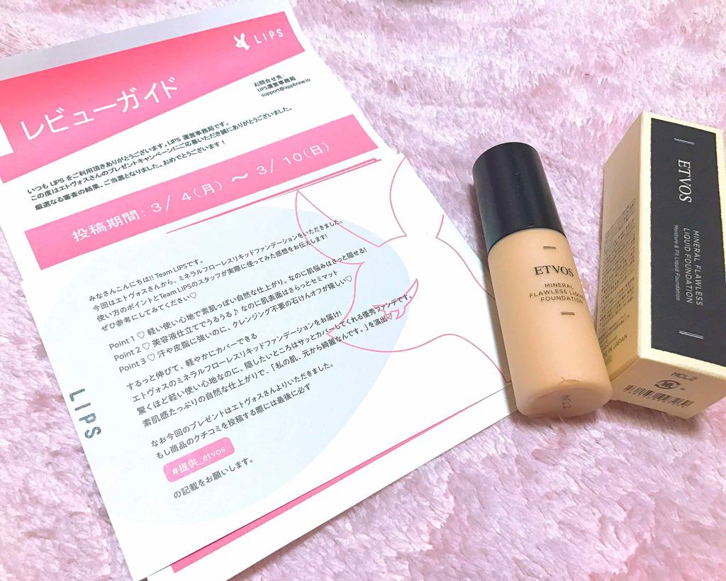 ミネラルフローレスリキッドファンデーション/エトヴォス/リキッドファンデーションを使ったクチコミ（2枚目）