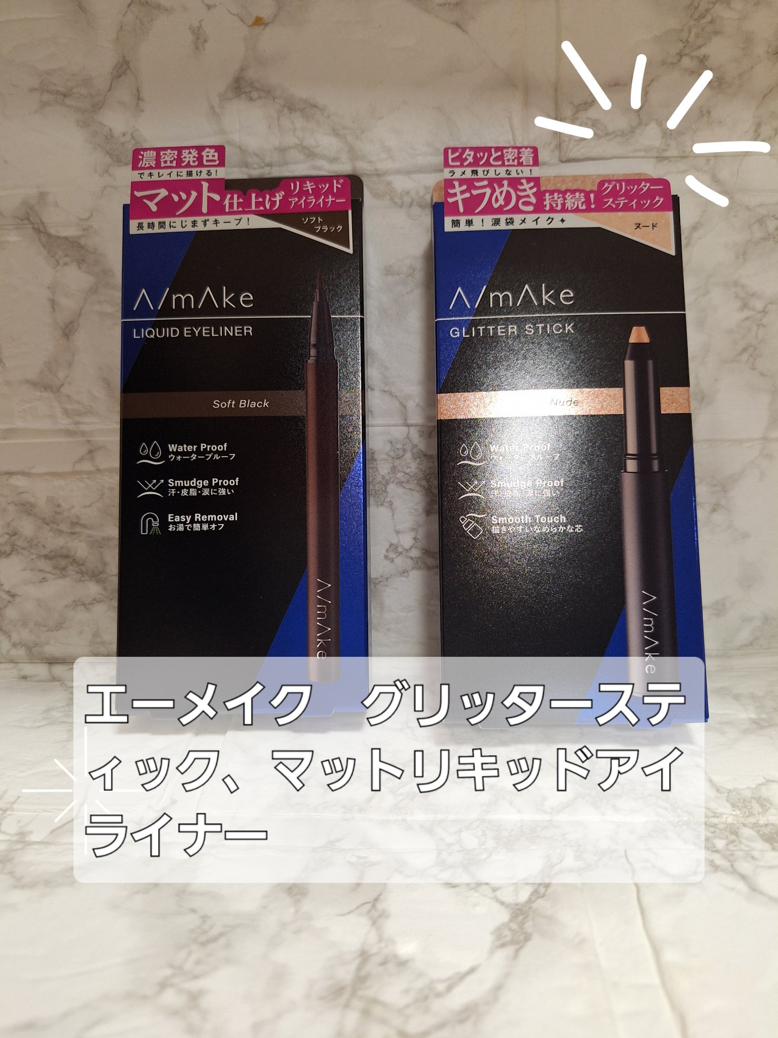 エーメイク マットリキッドアイライナー /A/mAke/リキッドアイライナーを使ったクチコミ（1枚目）