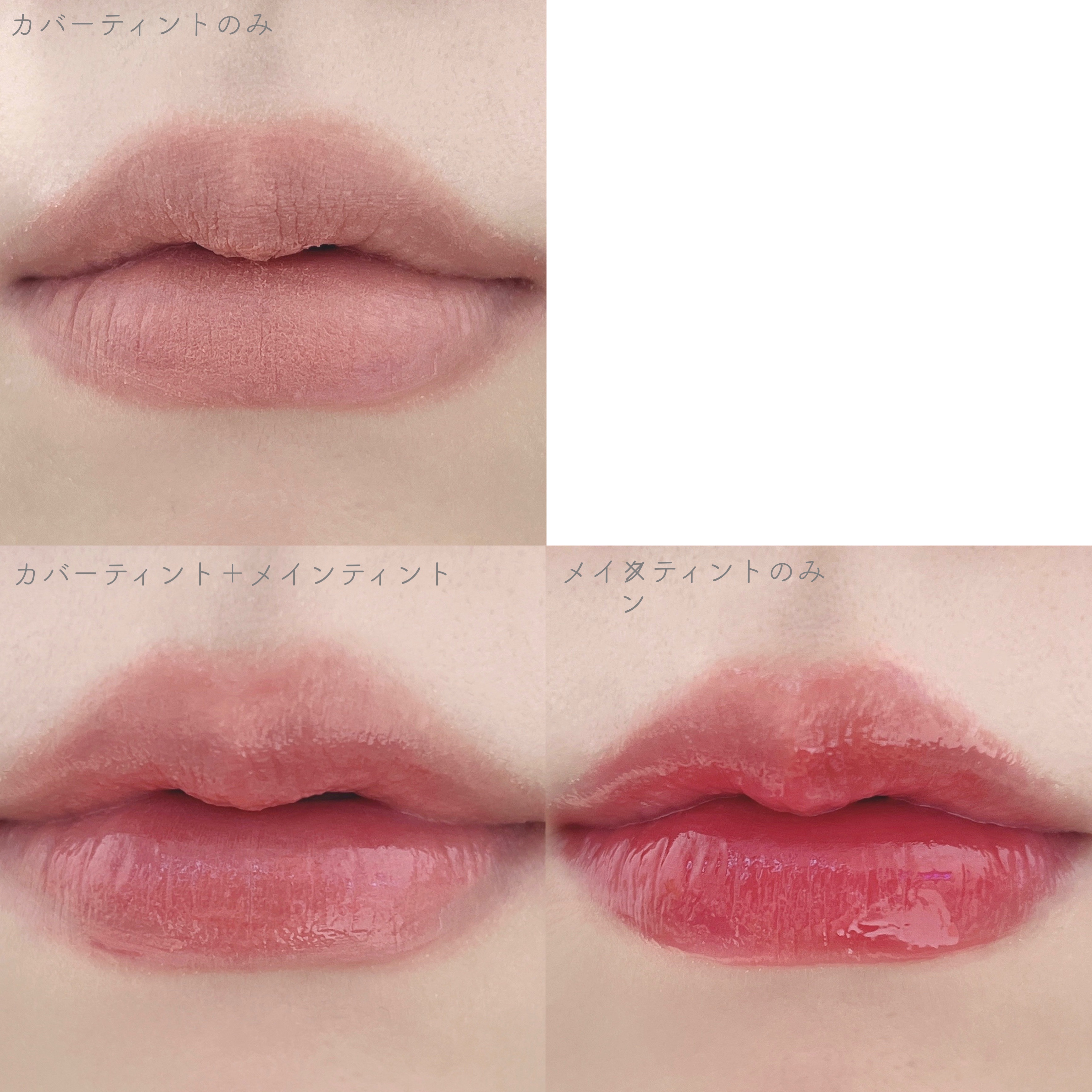 タイアップカバーティント 03 PINK STEP/MUZIGAE MANSION/リップティントを使ったクチコミ（2枚目）