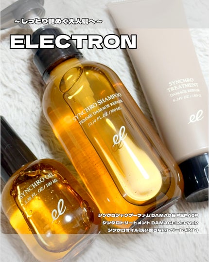 シンクロシャンプー ファム DAMAGE REPAIR/シンクロトリートメント DAMAGE REPAIR/ELECTRON/市販シャンプーを使ったクチコミ(1枚目)