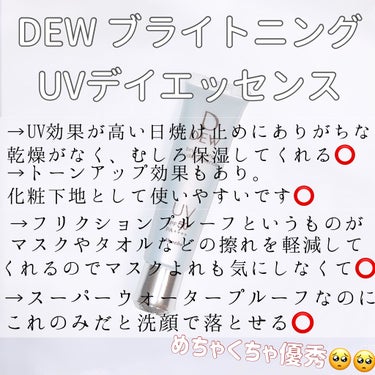 ブライトニングUVデイエッセンス/DEW/美容液を使ったクチコミ（3枚目）