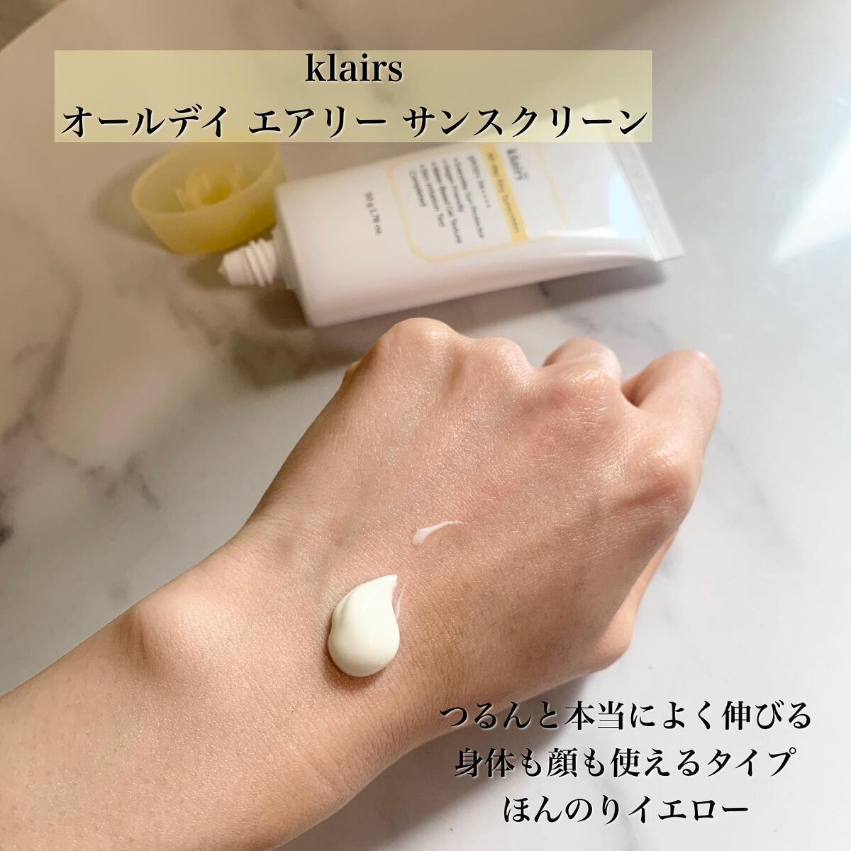 All-day エアリーサンスクリーン50g/Klairs/日焼け止めクリームを使ったクチコミ（2枚目）