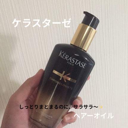 CH ユイル クロノロジスト R/ケラスターゼ/ヘアオイルを使ったクチコミ(1枚目)