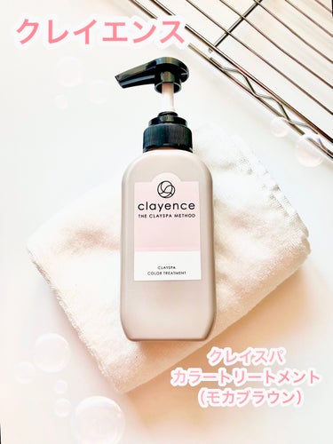 クレイスパ カラートリートメント/clayence/シャンプー・コンディショナーを使ったクチコミ（1枚目）