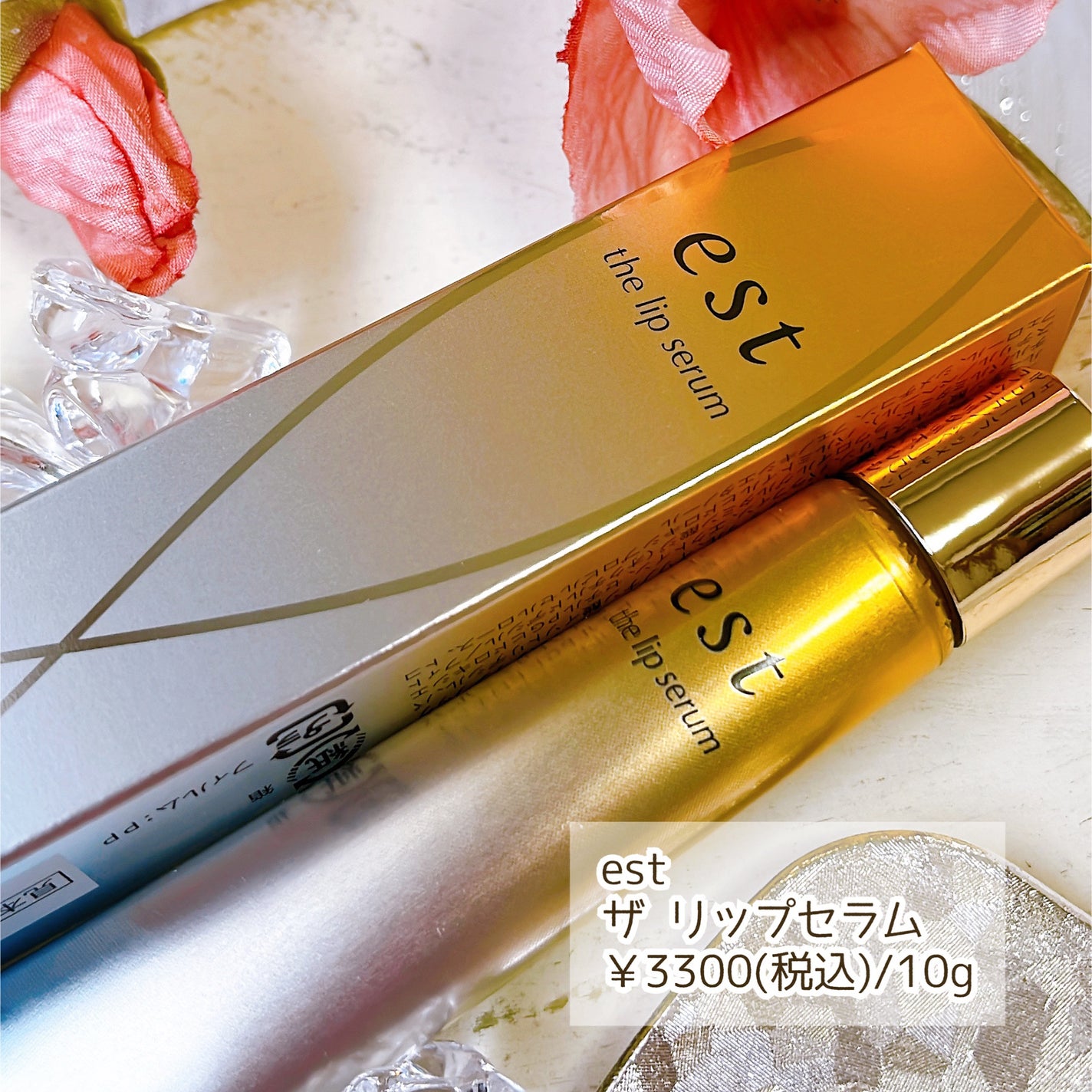 エスト ザ リップセラム/est/リップ美容液を使ったクチコミ(2枚目)
