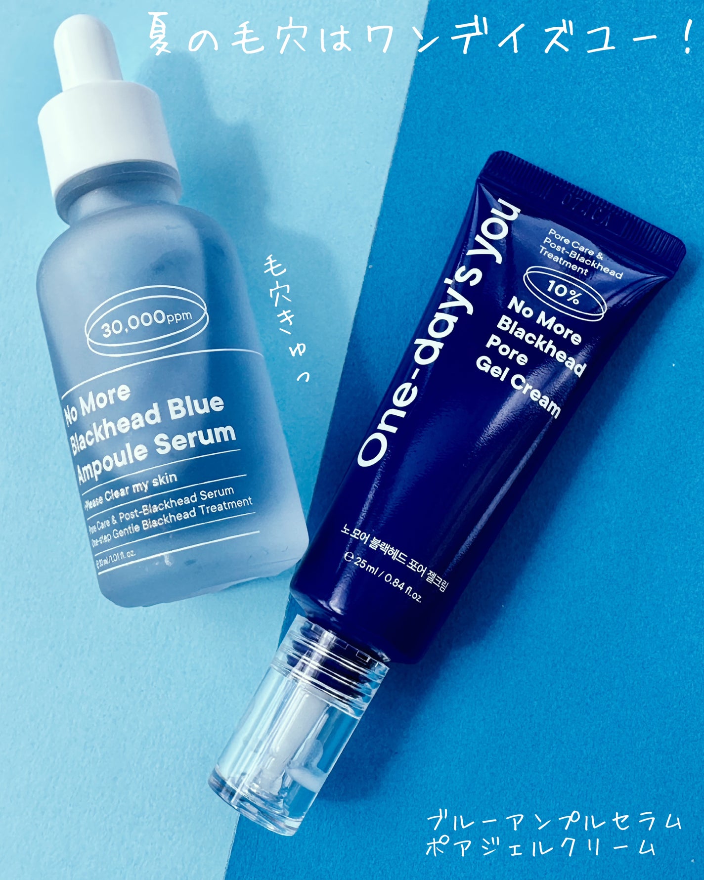 ノーモアブラックヘッド ブルーアンプルセラム/One-day's you/美容液を使ったクチコミ(1枚目)