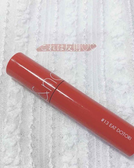 ジューシーラスティングティント/rom&nd/リップティントを使ったクチコミ(1枚目)