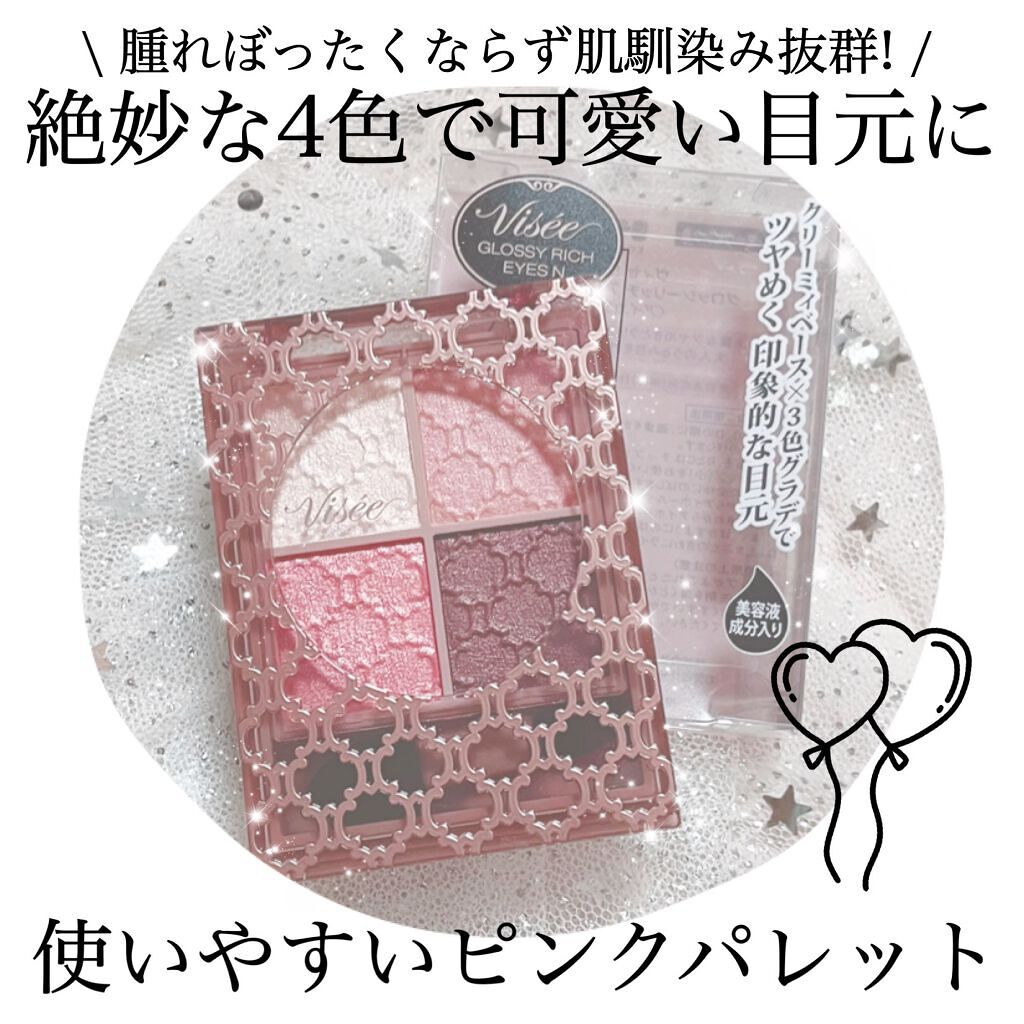 グロッシーリッチ アイズ N/Visée/アイシャドウパレットを使ったクチコミ(1枚目)