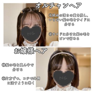 ホホバオイル 無印良品を使った口コミ 簡単なのに垢抜ける前髪ヘアアレンジ7選 By 苺鈴 混合肌 代前半 Lips