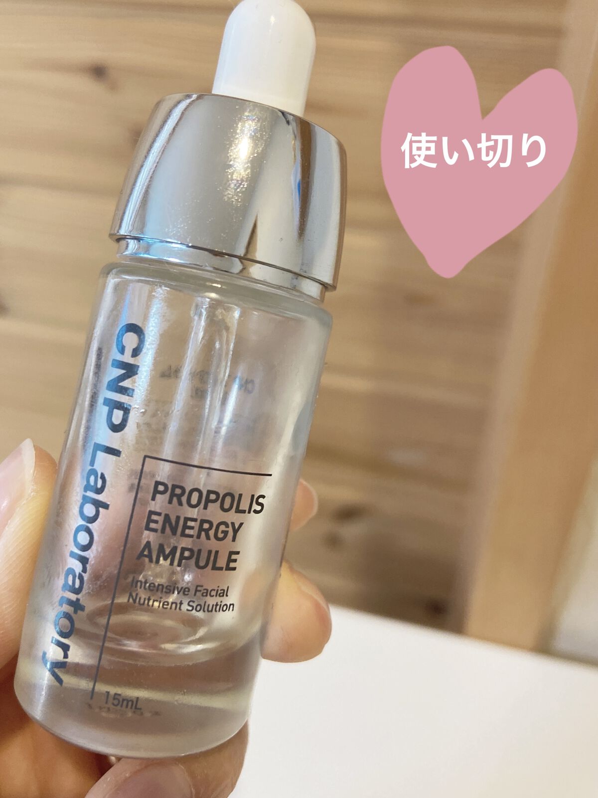 プロポリス エネルギーアンプル/CNP Laboratory/美容液を使ったクチコミ（1枚目）