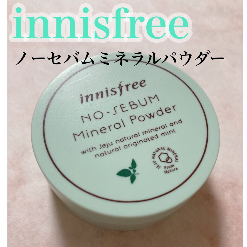 ノーセバム ミネラルパウダー N/innisfree/ルースパウダーを使ったクチコミ(1枚目)