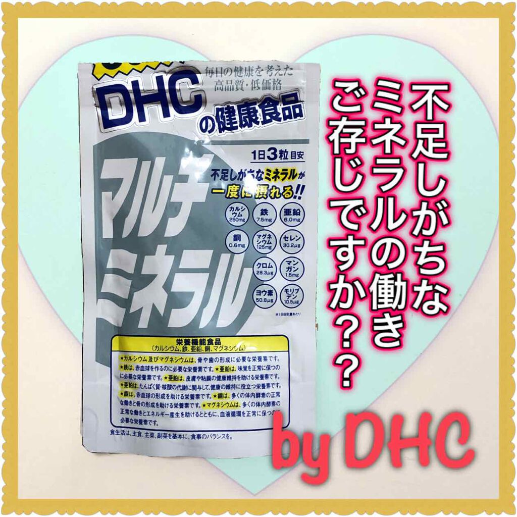 DHC マルチミネラル/DHC/健康サプリメントを使ったクチコミ(1枚目)