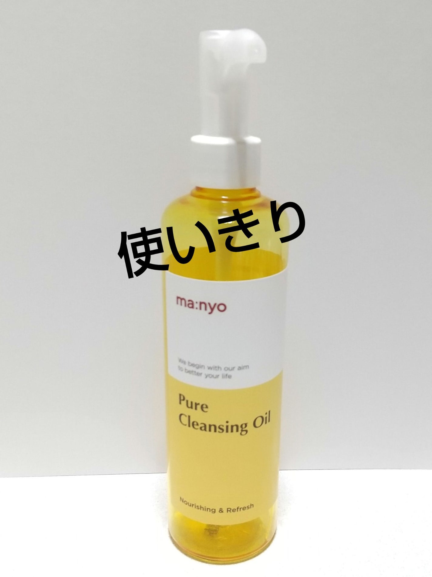 ピュア クレンジング オイル/manyo/オイルクレンジングを使ったクチコミ(1枚目)