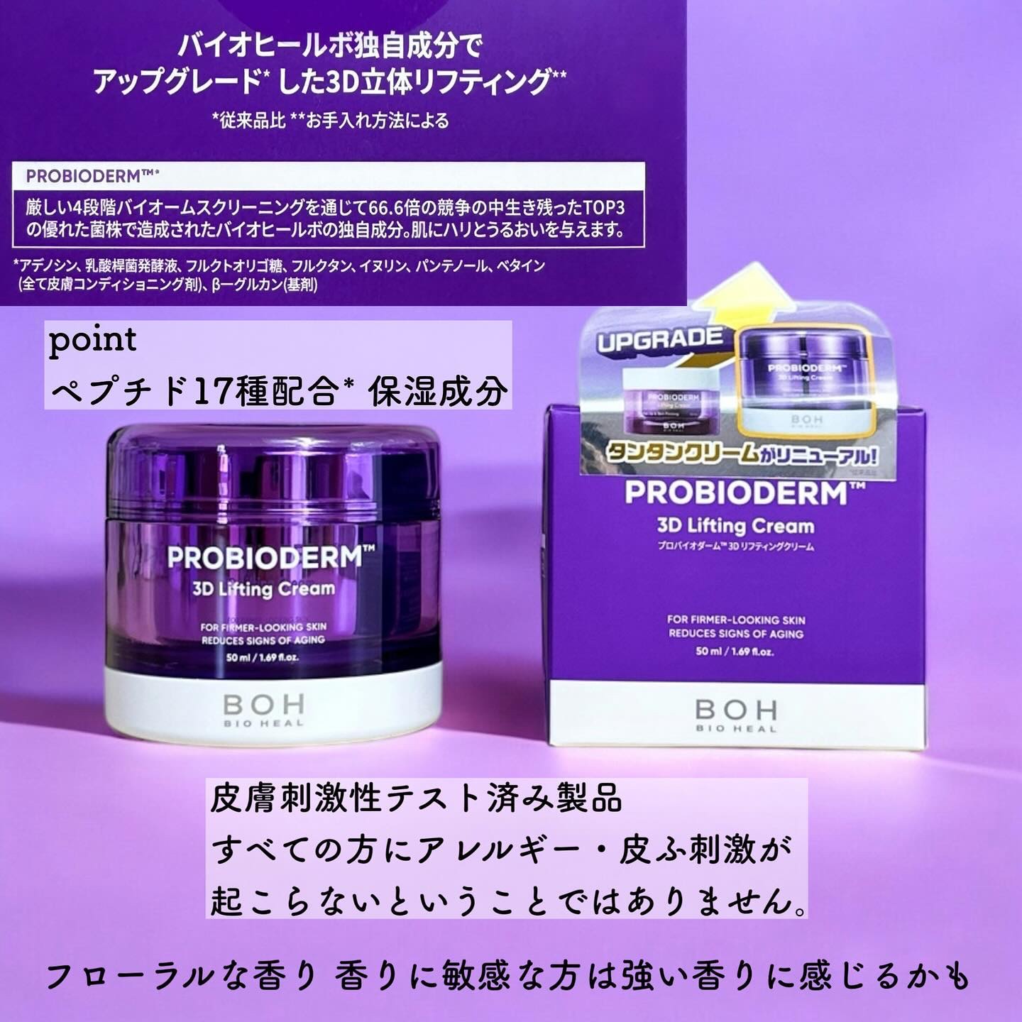 バイオヒールボ プロバイオダーム 3Dリフティングクリーム/BIOHEAL BOH/フェイスクリームを使ったクチコミ（2枚目）