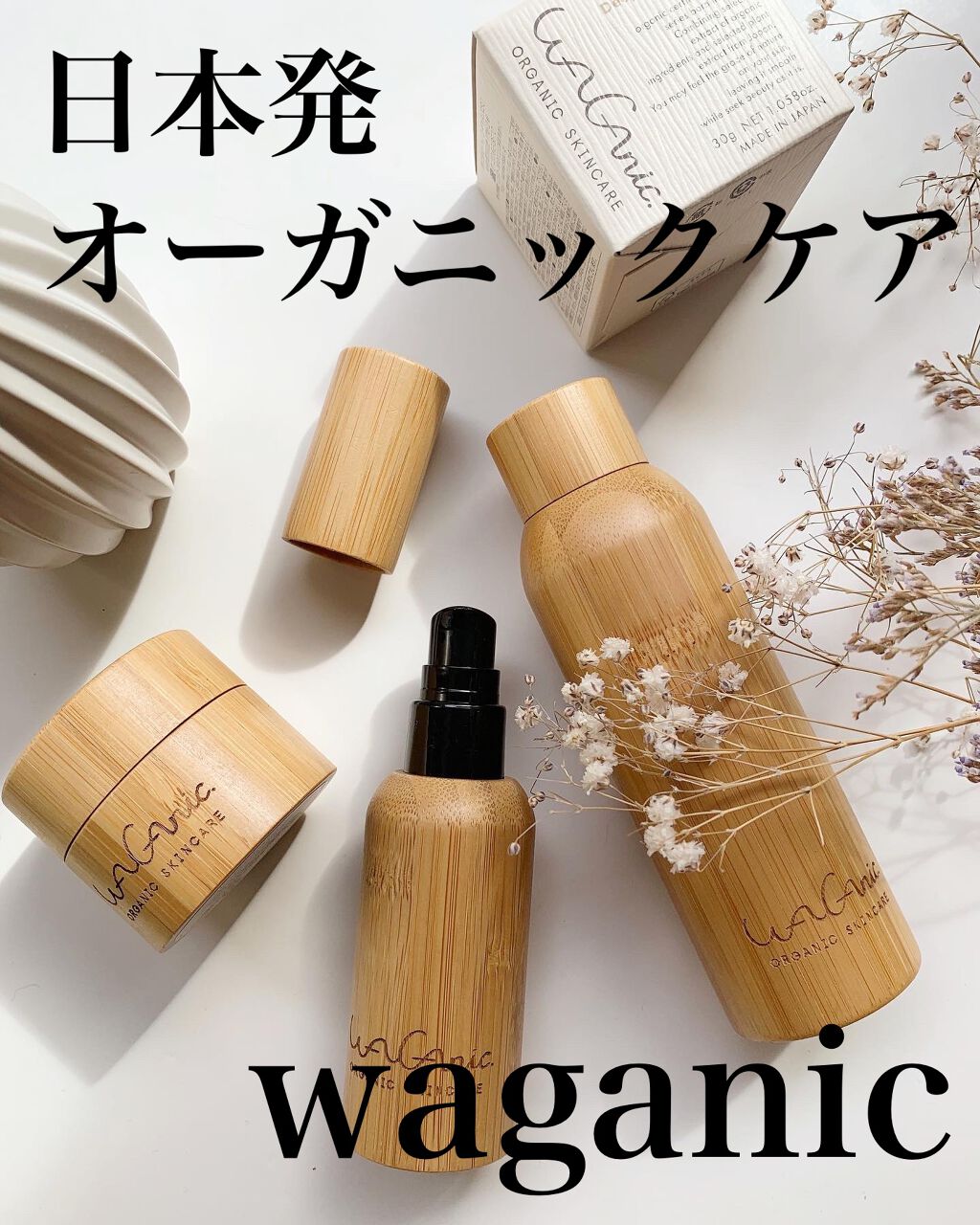 ORGANIC SKINCARE 3set/WAGANIC/スキンケアキットを使ったクチコミ（1枚目）