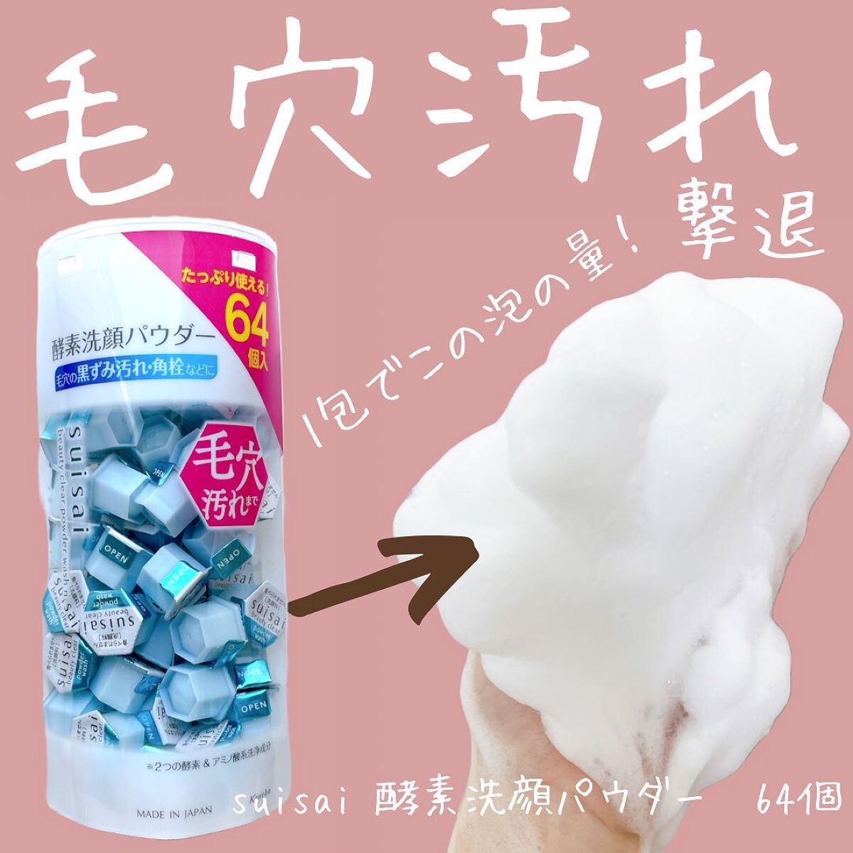 スイサイ ビューティクリア パウダーウォッシュN/suisai/洗顔パウダーを使ったクチコミ(1枚目)