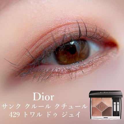 【旧】サンク クルール クチュール/Dior/アイシャドウパレットを使ったクチコミ(1枚目)