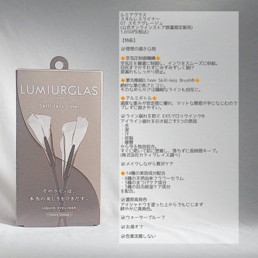 スキルレスライナー/LUMIURGLAS/リキッドアイライナーを使ったクチコミ（2枚目）