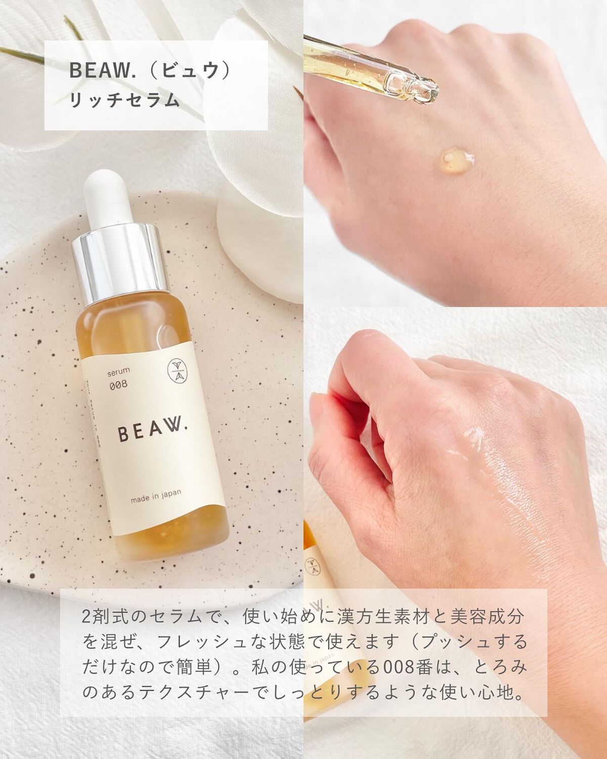 スターターBOX/BEAW./スキンケアキットを使ったクチコミ（2枚目）