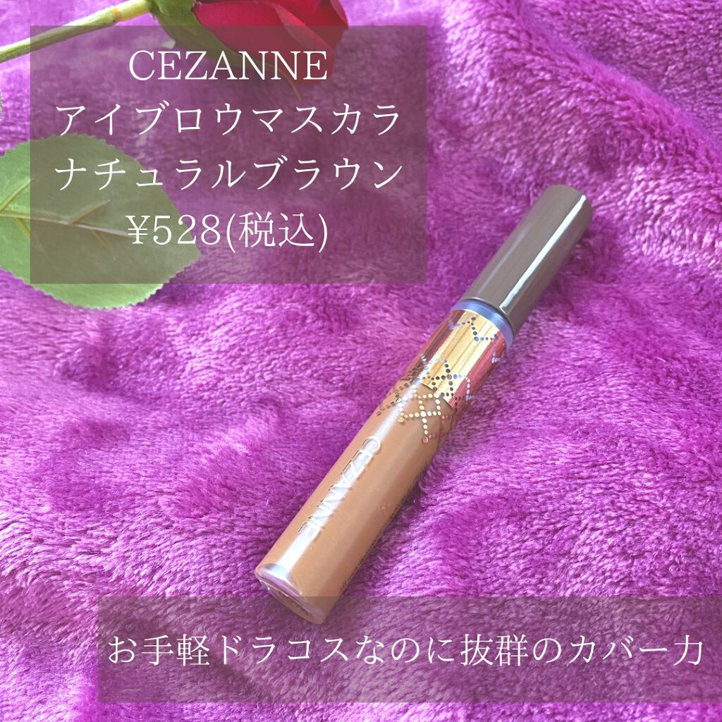 眉マスカラ/CEZANNE/眉マスカラを使ったクチコミ（2枚目）