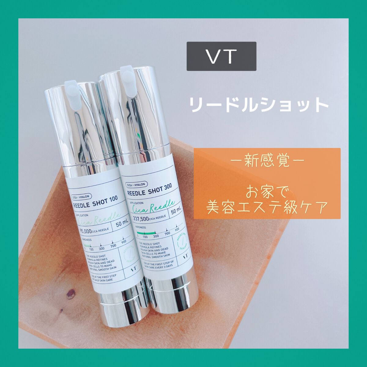 リードルショット100/VT/美容液を使ったクチコミ（1枚目）