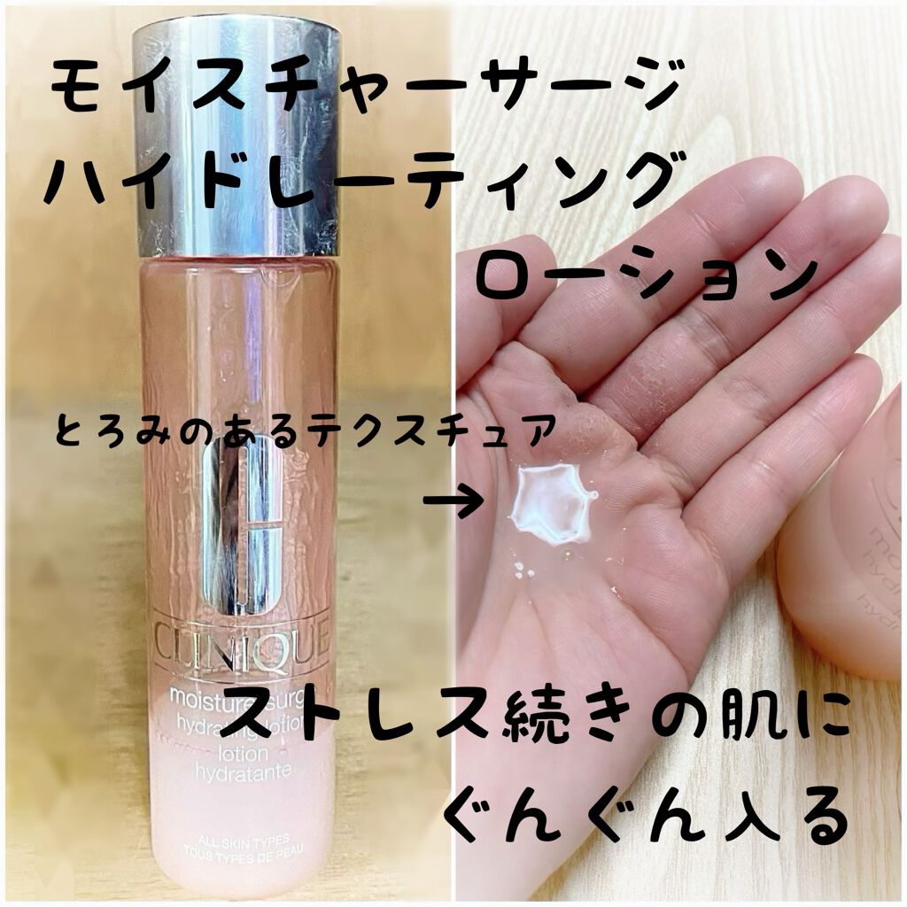モイスチャー サージ ハイドレーティング ローション/CLINIQUE/化粧水を使ったクチコミ（2枚目）