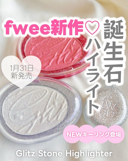 フィー グリッツストーンハイライター/fwee/パウダーハイライトを使ったクチコミ(1枚目)