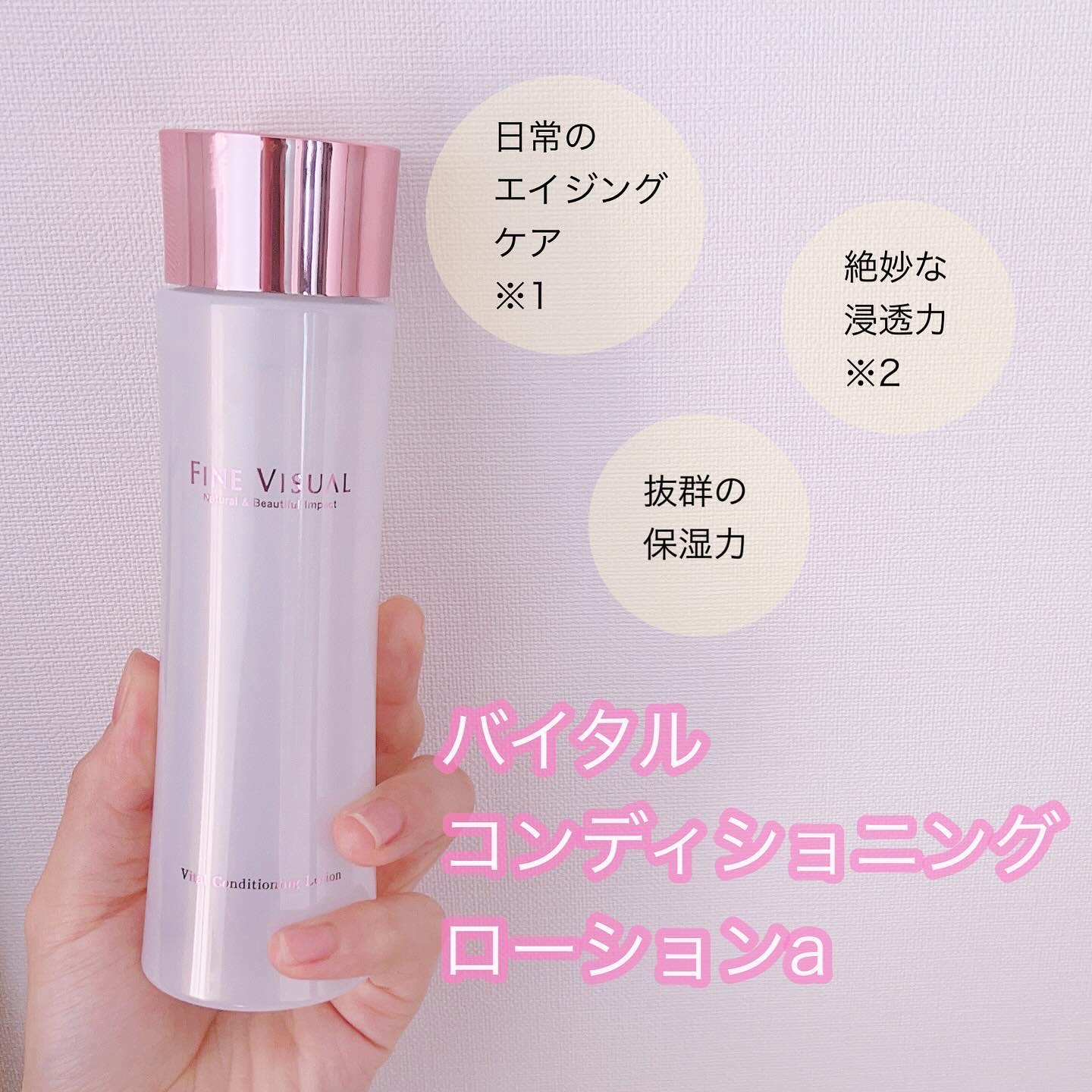 バイタルコンディショニング ローションa/FINE VISUAL/化粧水を使ったクチコミ（1枚目）