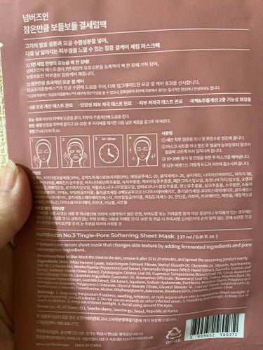 numbuzin 3番 すべすべキメケアシートマスクのクチコミ「こちらも韓国で買ってきてもらった日本語表記のない商品です。

痛いというネットの書き込みを見て.....」（2枚目）