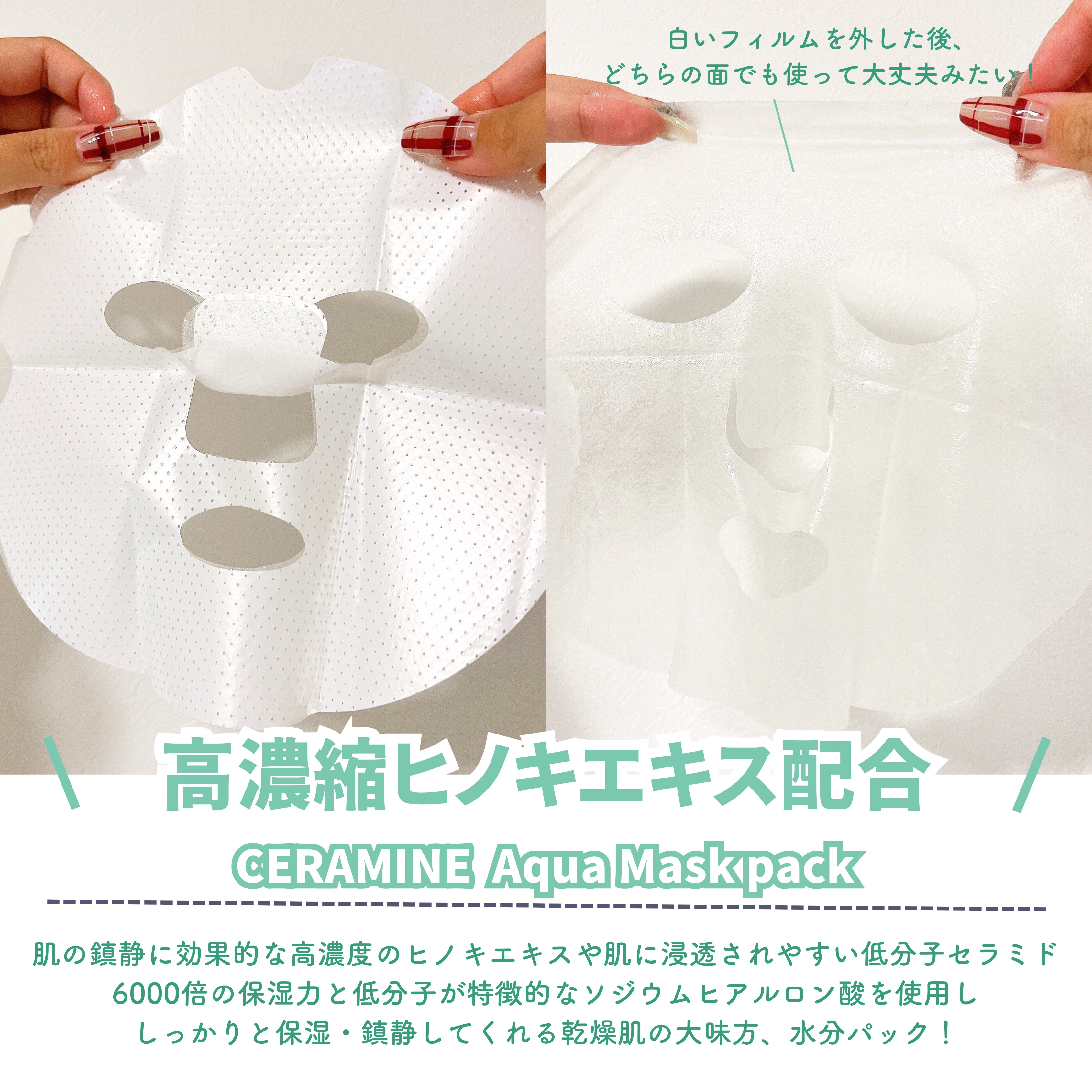 アクアヒノキ水光パック/CERAMINE/シートマスク・パックを使ったクチコミ（2枚目）