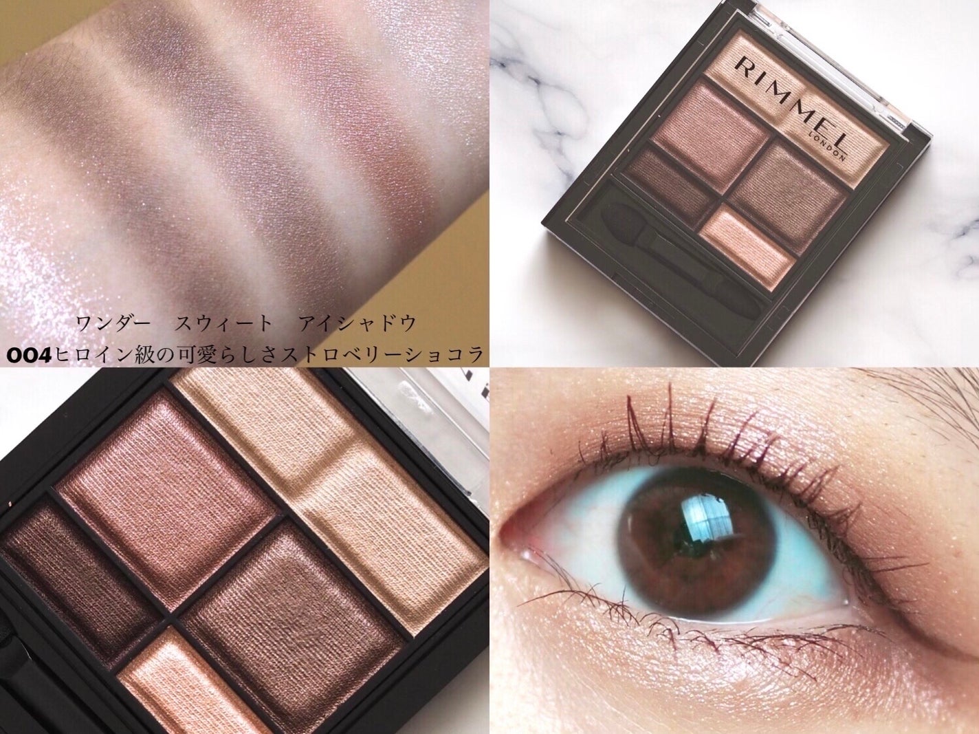 ワンダー スウィート アイシャドウ/リンメル ロンドン/アイシャドウパレットを使ったクチコミ(3枚目)