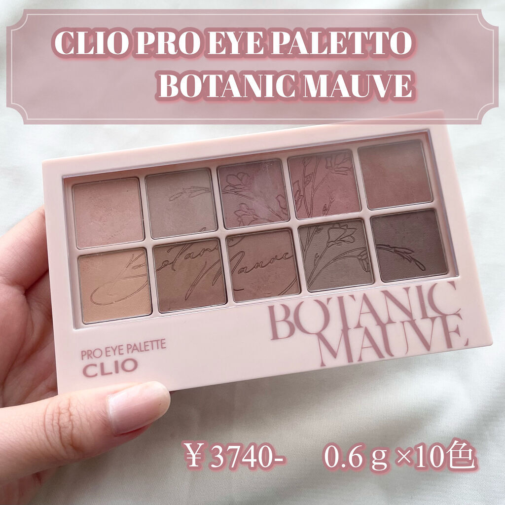 プロ アイ パレット 09 BOTANIC MAUVE/CLIO/アイシャドウパレットを使ったクチコミ（2枚目）