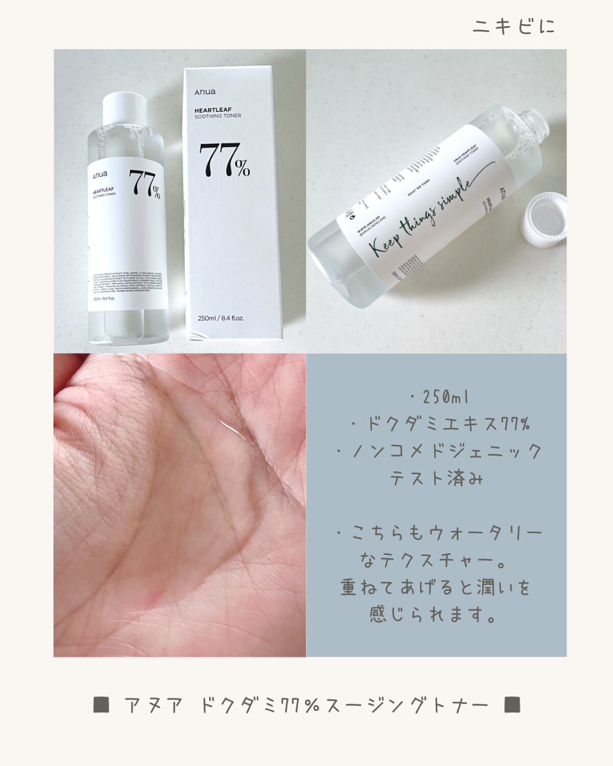 ハートリーフ デイズ バランス トナー/inersential/化粧水を使ったクチコミ（3枚目）