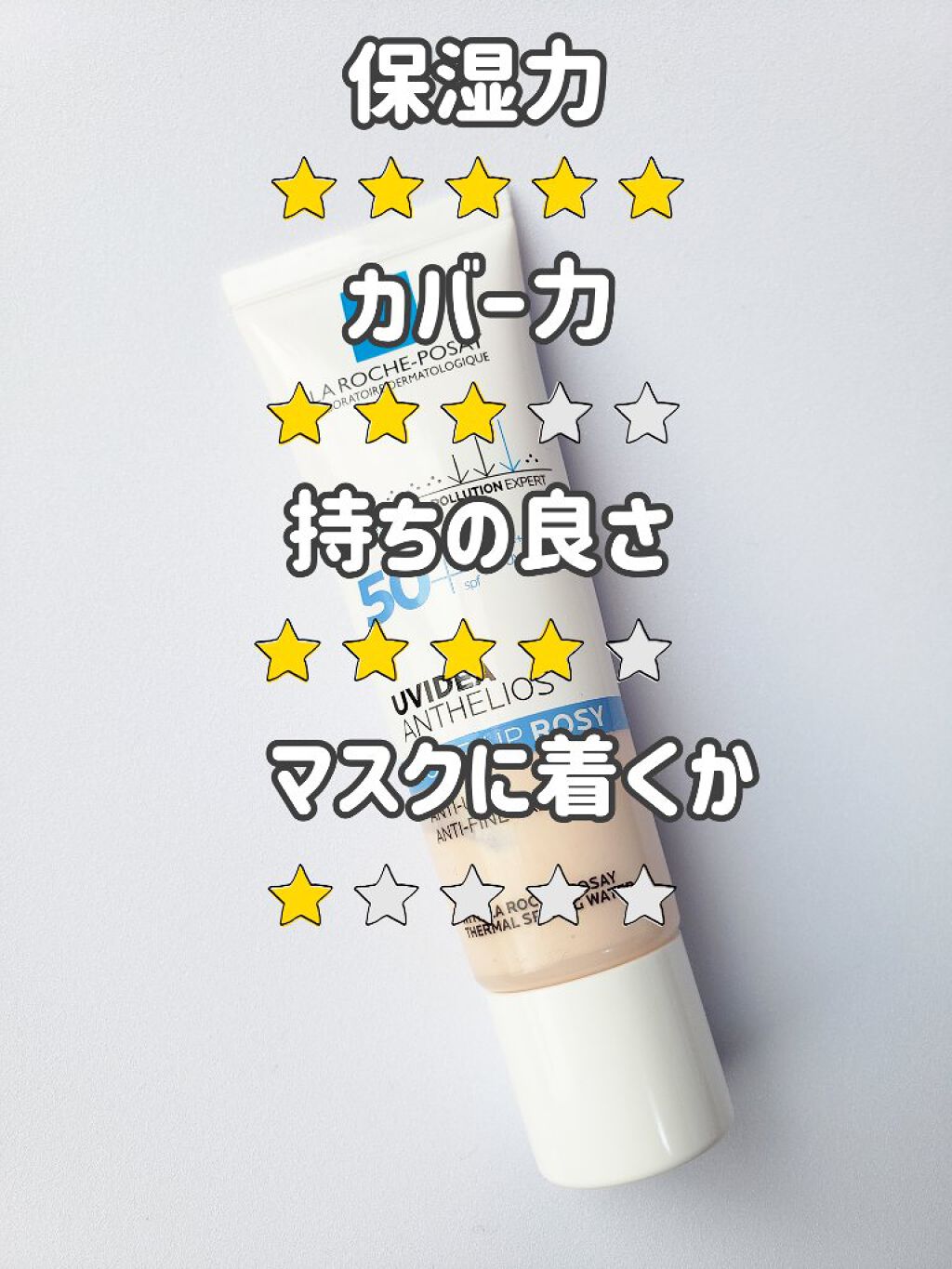 UVイデア XL ティント/ラ ロッシュ ポゼ/化粧下地を使ったクチコミ(2枚目)