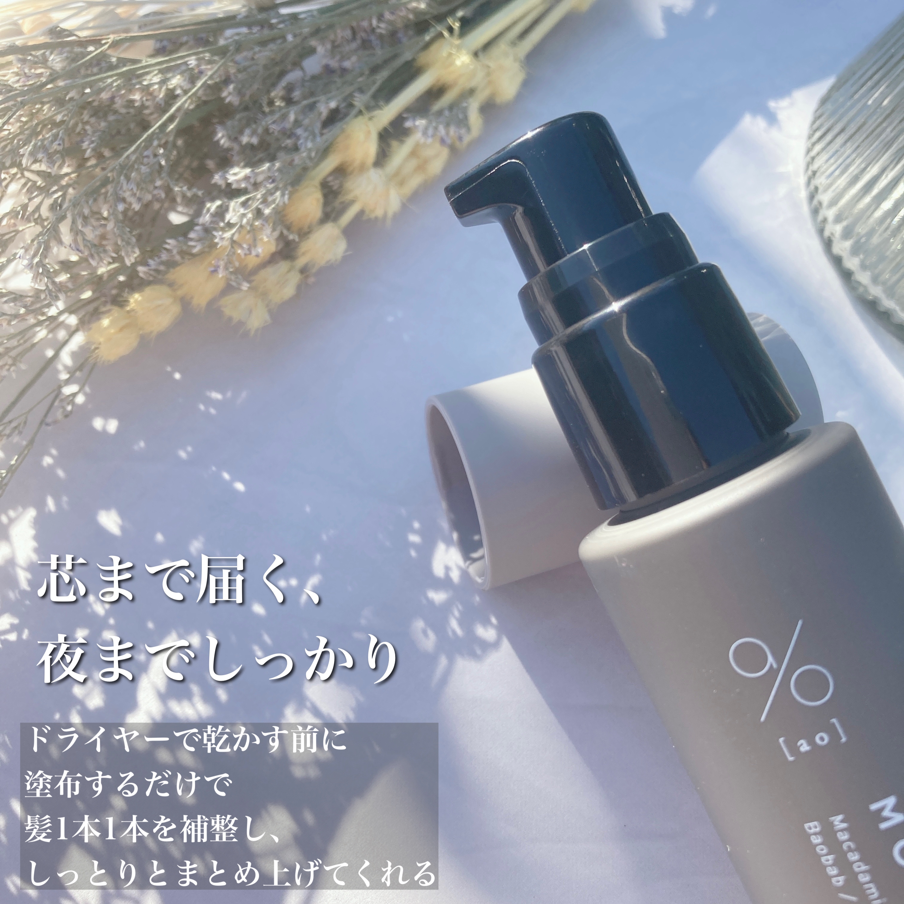 碧　モイストオイル〈金木犀〉/碧(ao)/アウトバストリートメントを使ったクチコミ（2枚目）