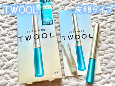 SHOBIDO TWOOLダブルアイリッドハイブリットフィルムのクチコミ「TWOOL ダブルアイリッドハイブリットフィルム

膜を作ってまぶたに折り込む皮膜タイプ

①.....」（1枚目）