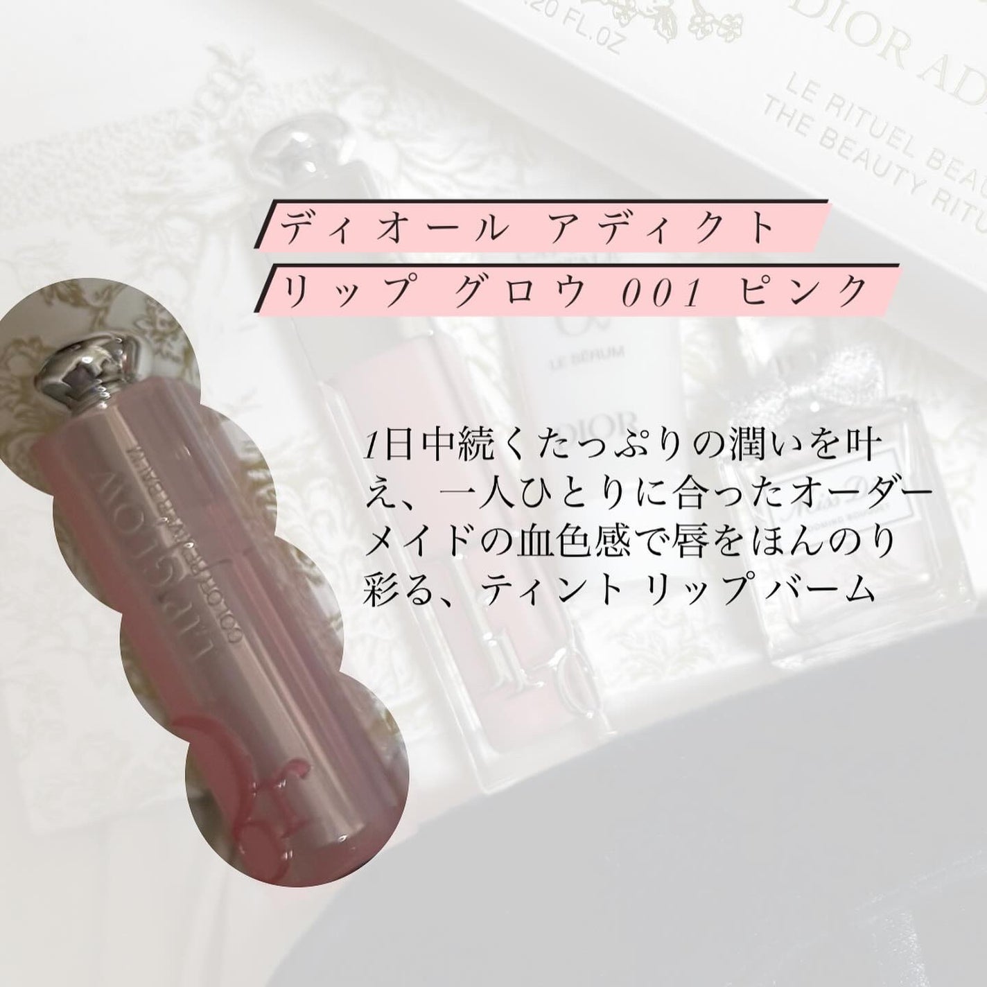 ディオール アディクト リップ グロウ/Dior/リップバームを使ったクチコミ(2枚目)