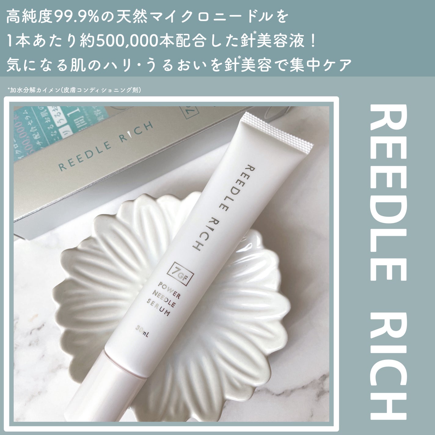 リードルリッチ パワーニードルセラム/REEDLE RICH/美容液を使ったクチコミ(2枚目)