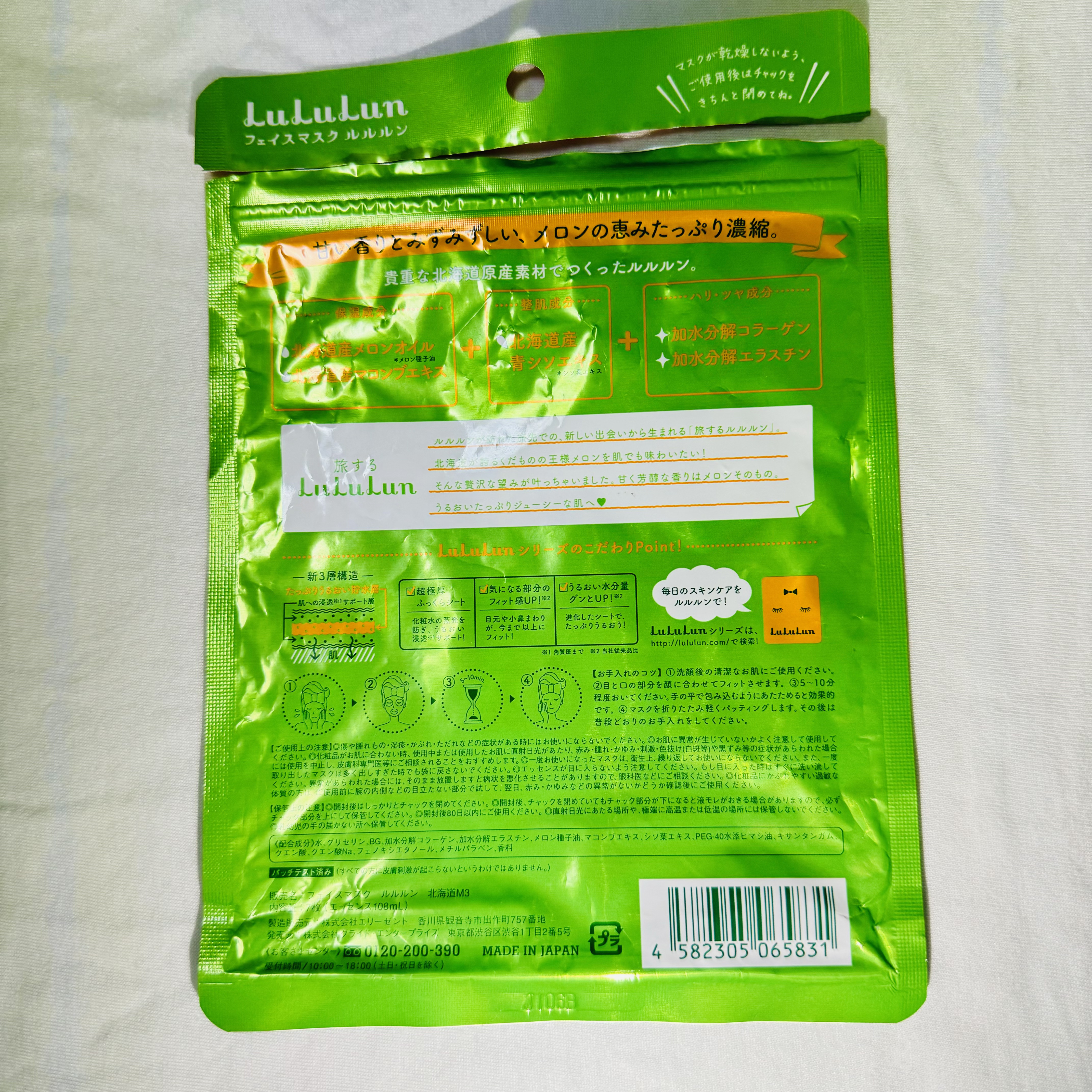 北海道ルルルン（メロンの香り）/ルルルン/シートマスク・パックを使ったクチコミ（2枚目）