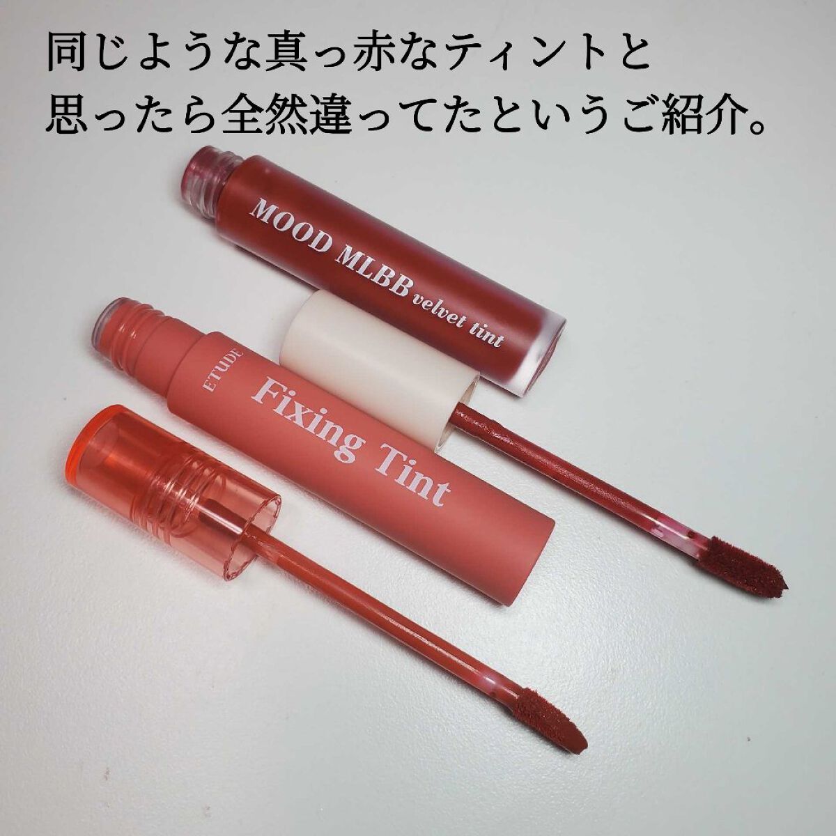 フィクシングティント ヴィンテージレッド（新パッケージ）/ETUDE/リップティントを使ったクチコミ（1枚目）